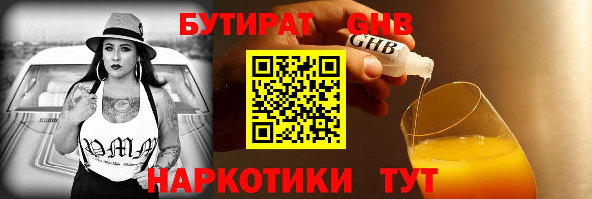 БУТИРАТ BDO  Вход с VPN  Можайск 