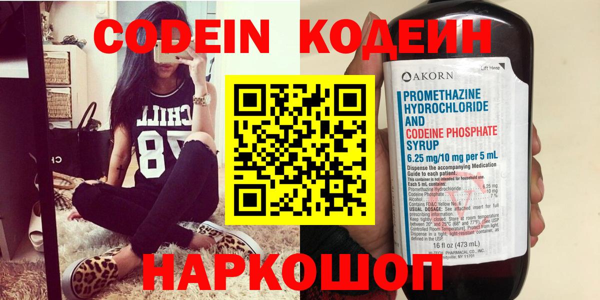 Кодеин напиток Lean (лин)  Вход с VPN  Можайск 