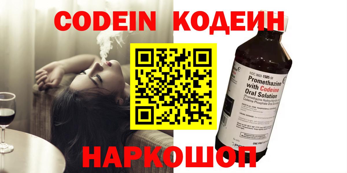 Кодеин напиток Lean (лин) Можайск