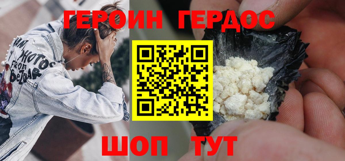 ГЕРОИН белый Можайск