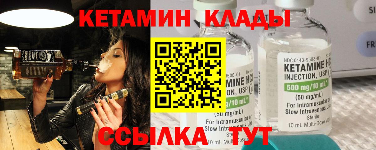Кетамин VHQ Можайск