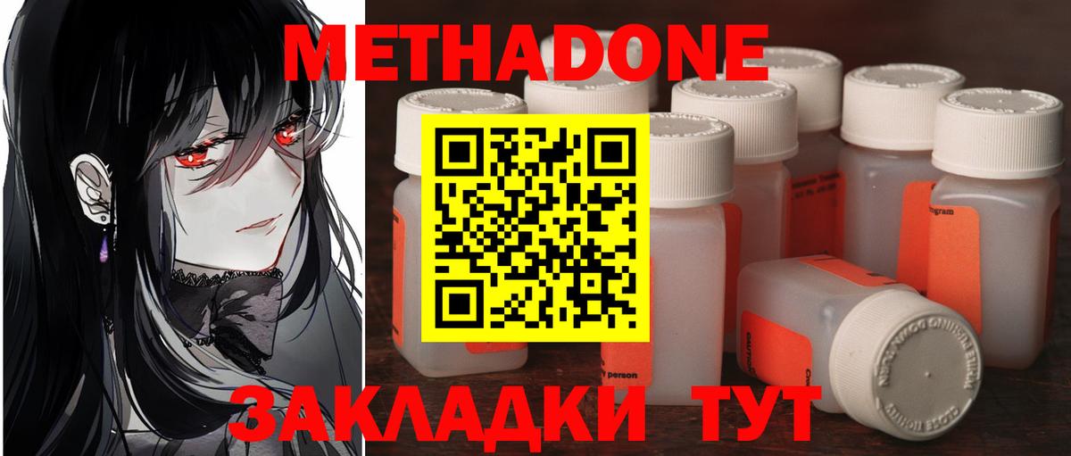 Метадон VHQ Можайск