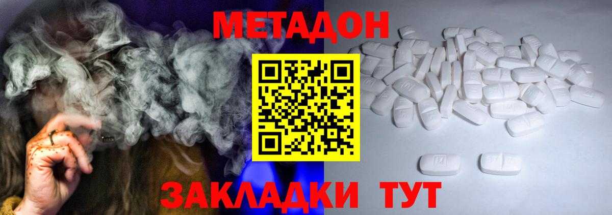 Метадон VHQ  МЕТАДОН VHQ  Можайск  Вход с VPN 